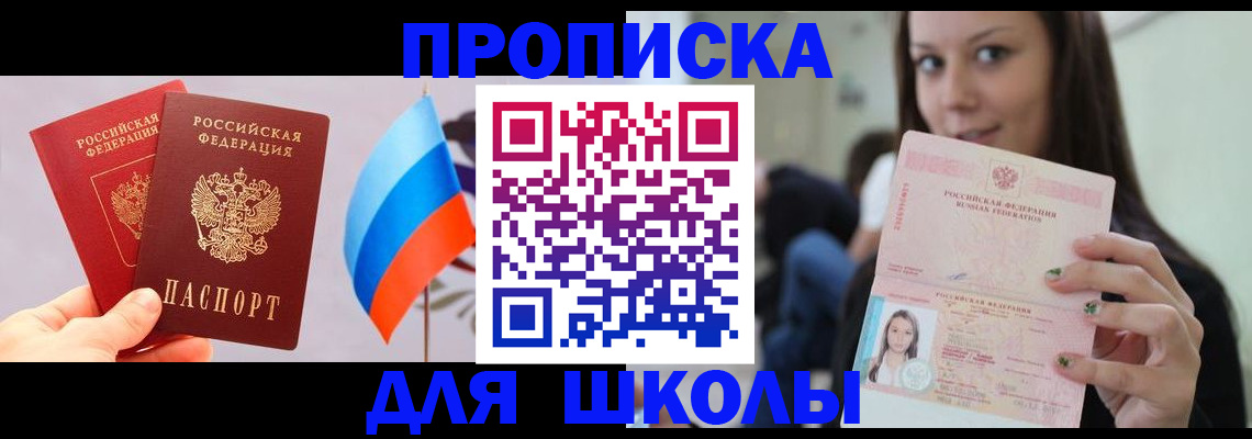 прописка гарантия в Ишиме